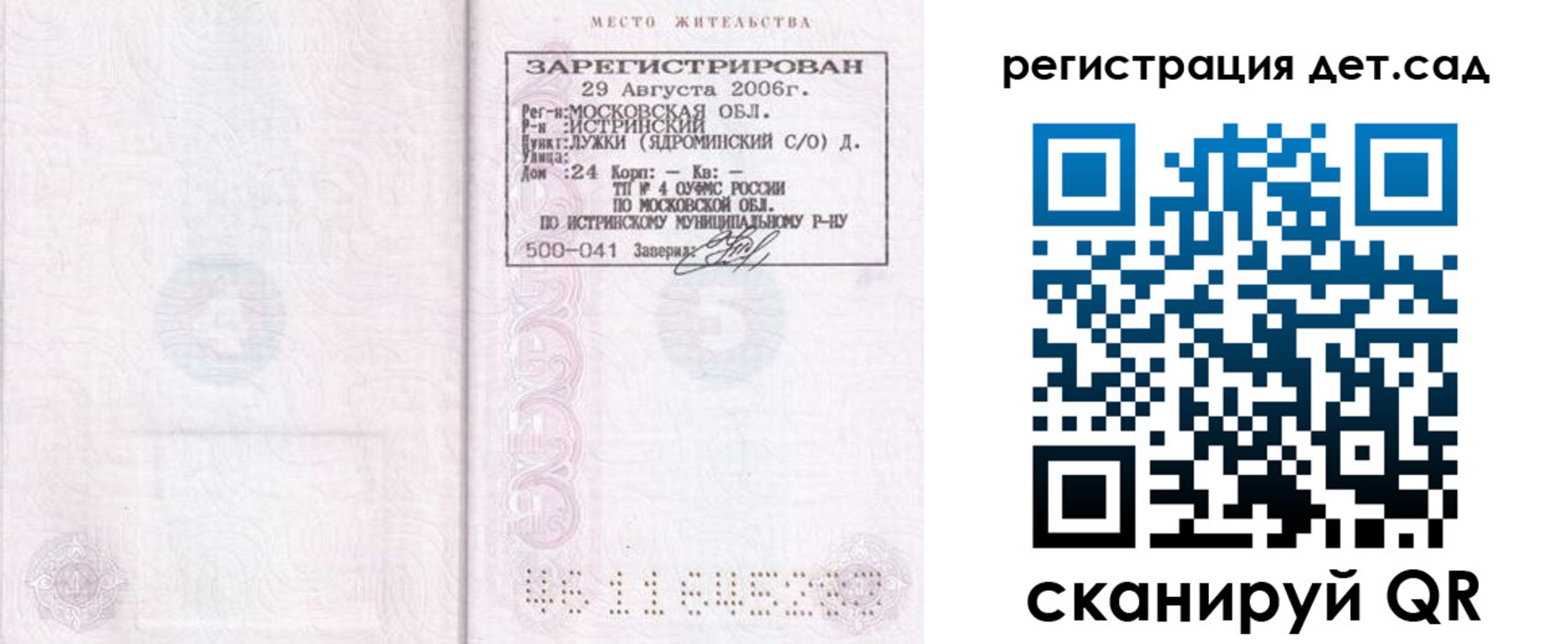 регистрация для дет. сада в Пестово