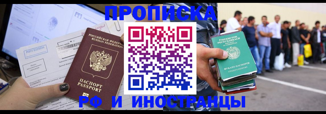 прописка законно в Пестово