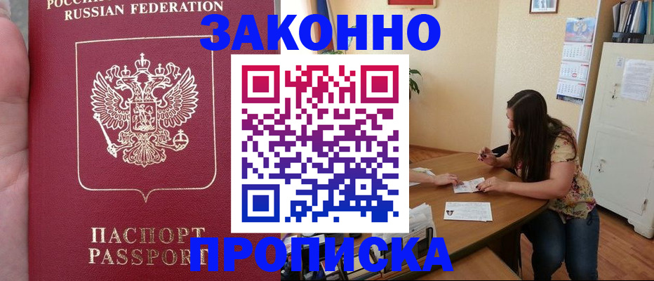 прописка 2025 в Пестово