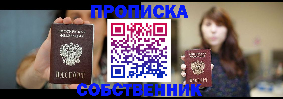 прописка регистрация в Пестово